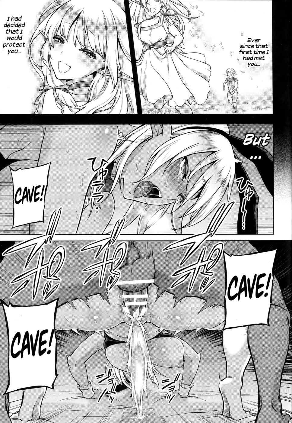 エルフの姫はカイラクにナク