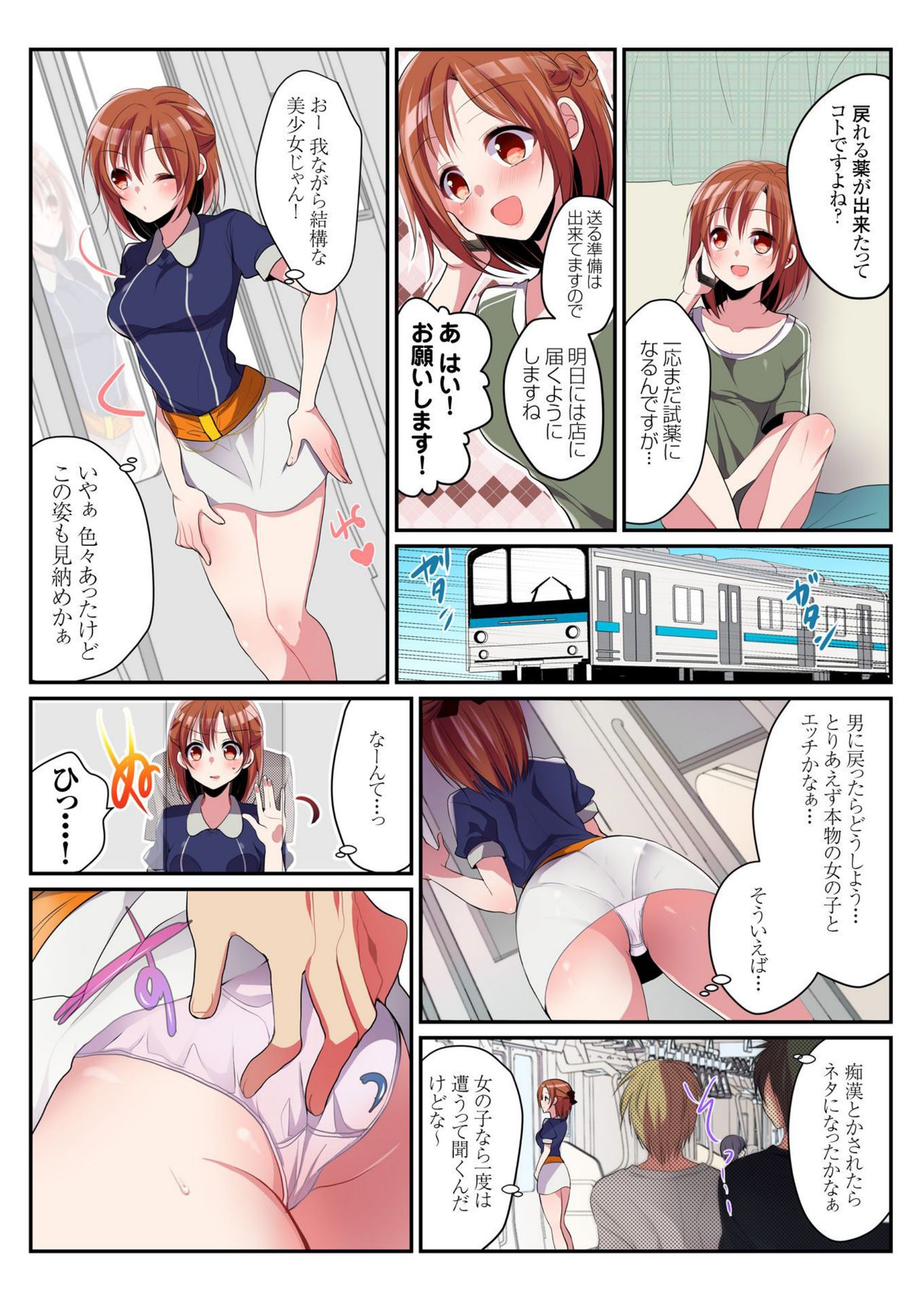 おんなのからだでしたいこと！ 〜♂⇔♀海館いれかわりライフ〜