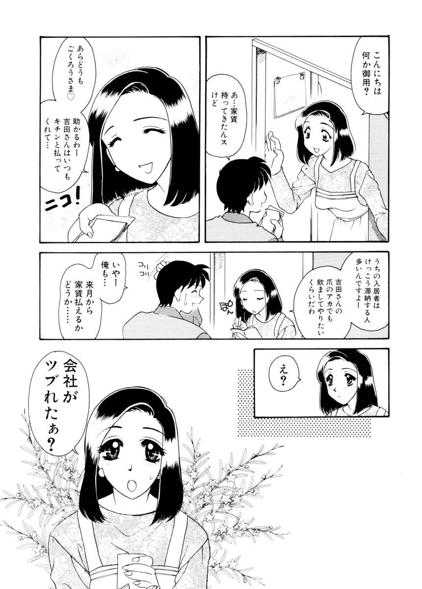 あじさいそう物語