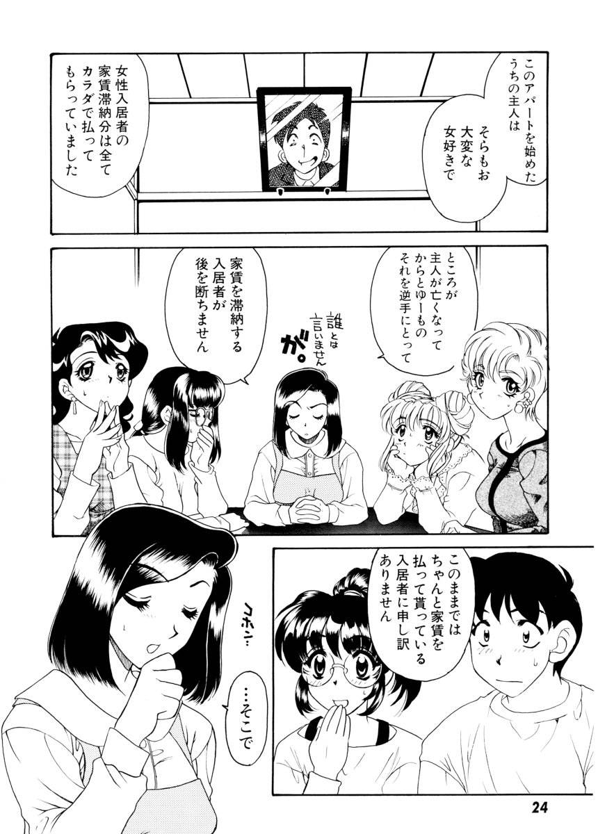 あじさいそう物語