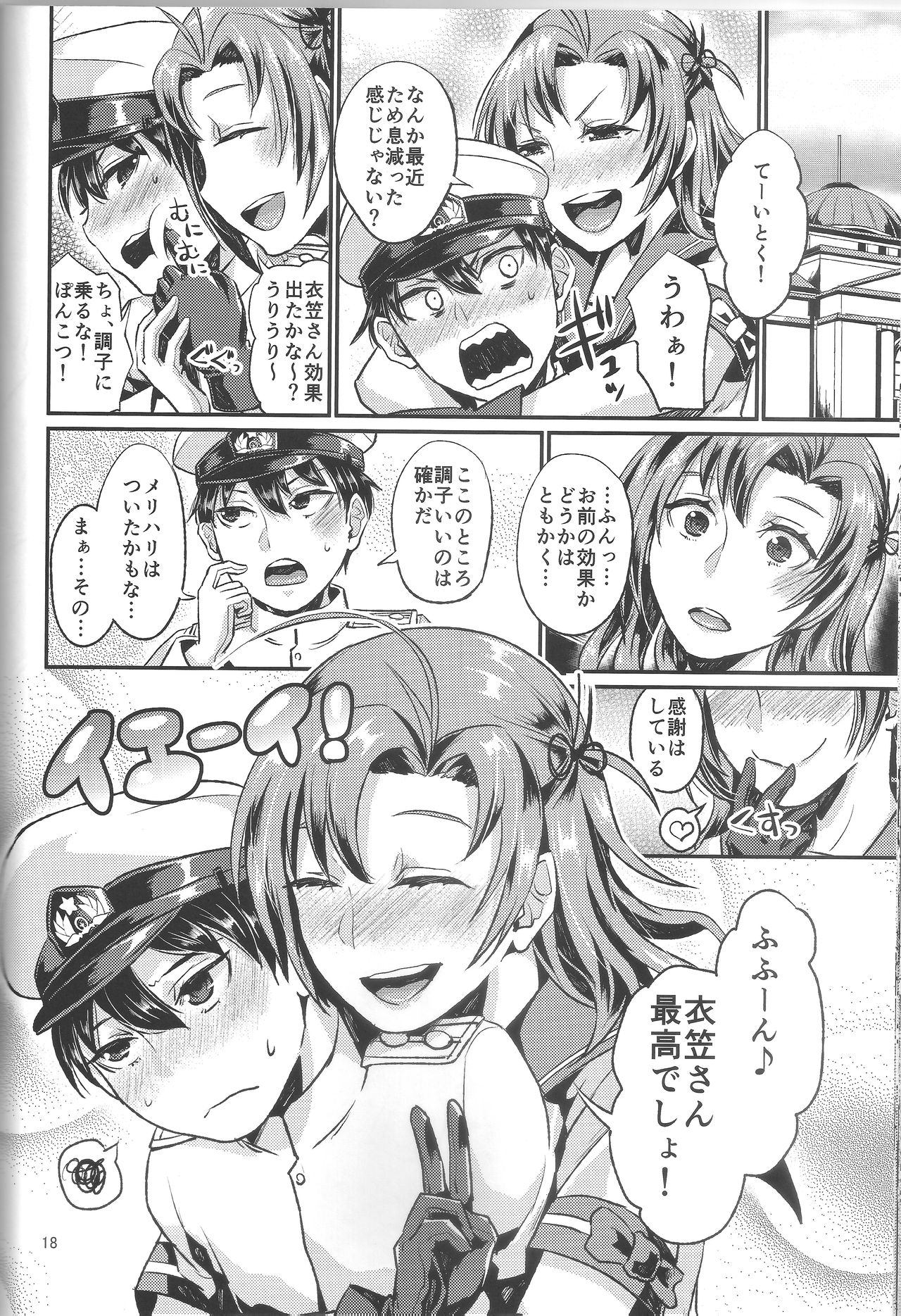 ノンストップ！衣笠さん