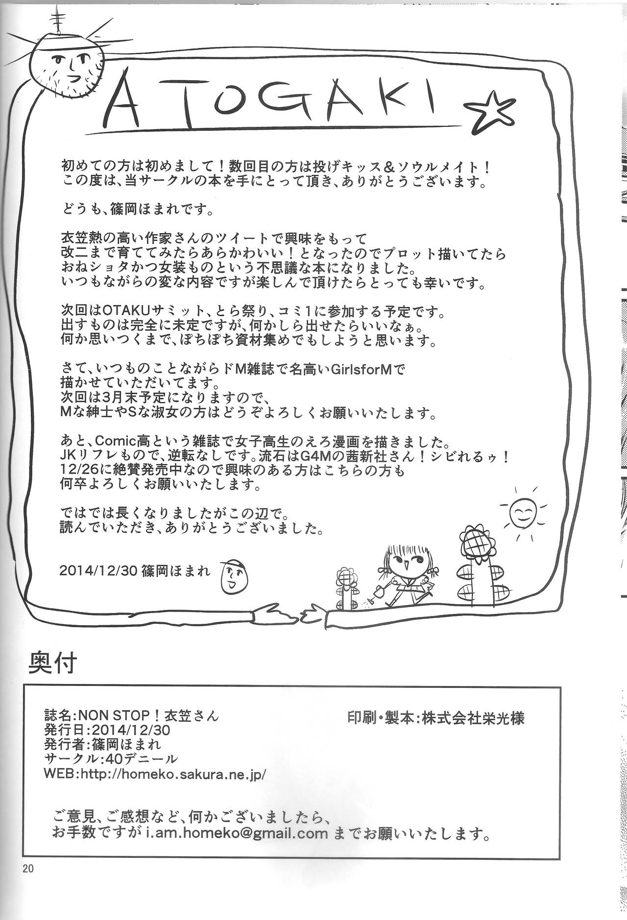 ノンストップ！衣笠さん