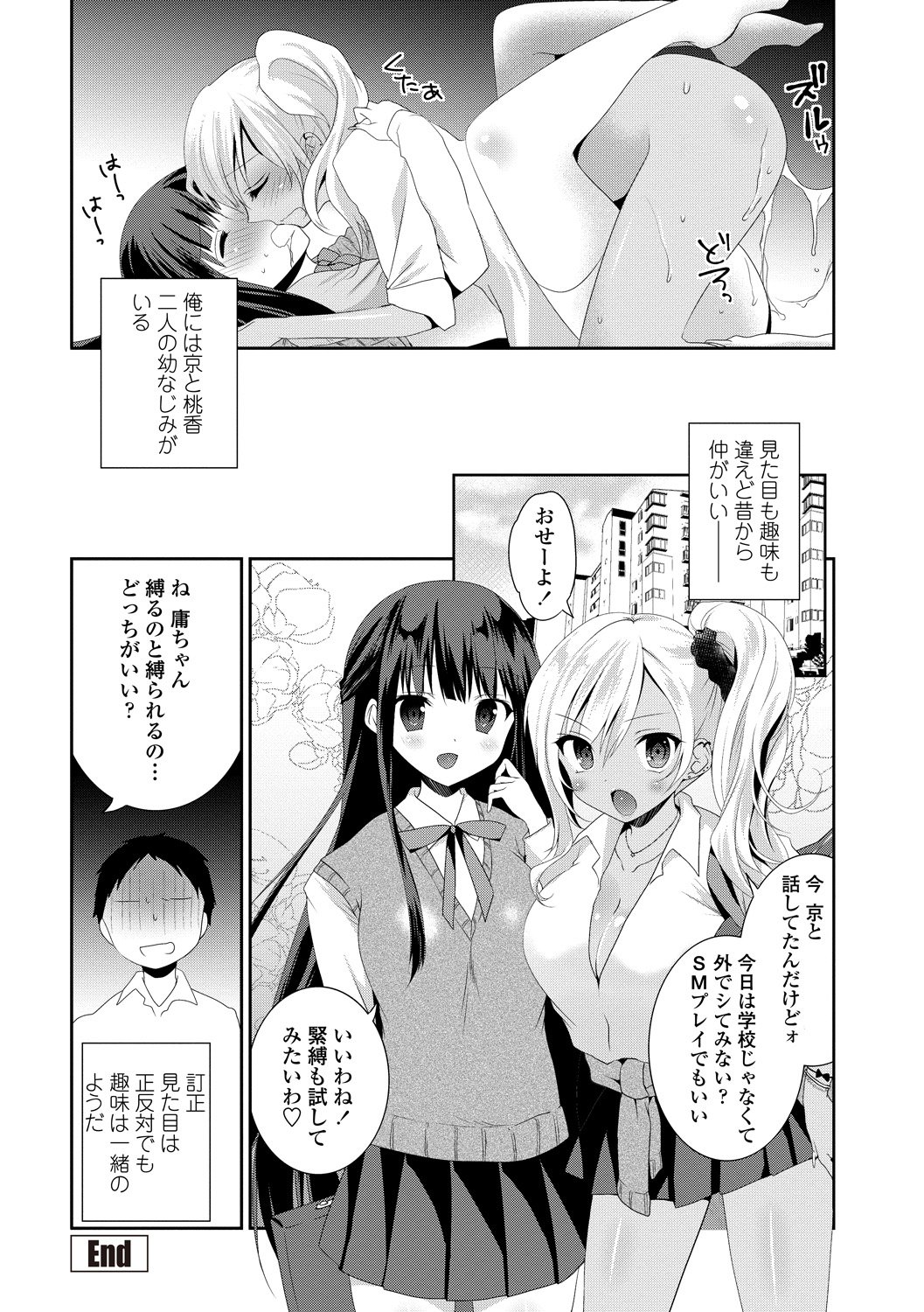 少女デビッチ