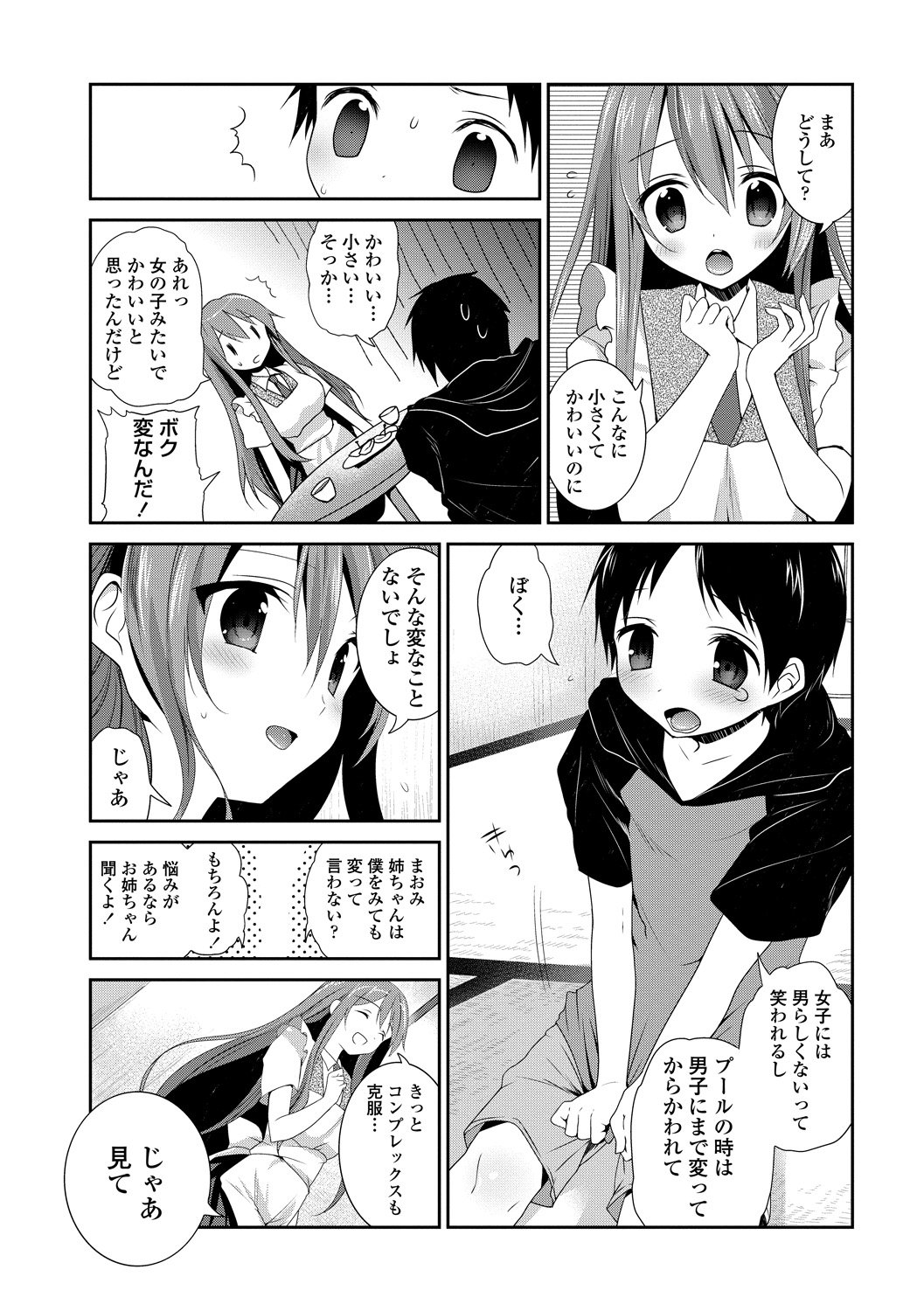 少女デビッチ