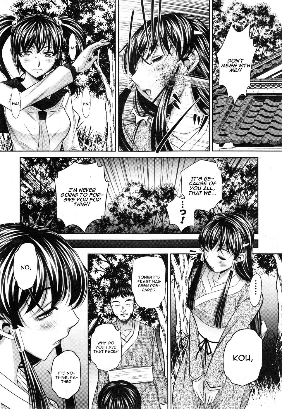 四宝の修楽第3章
