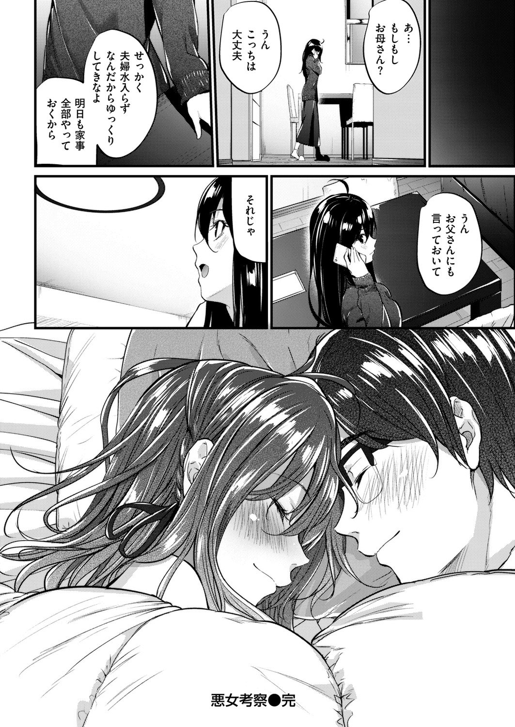 COMIC快楽楽2016-03