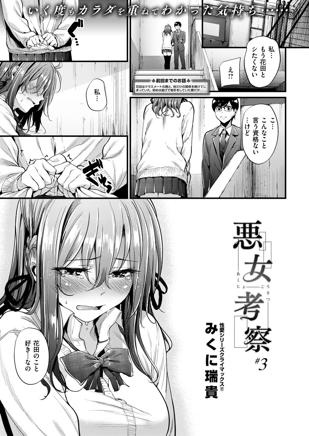 COMIC快楽楽2016-03