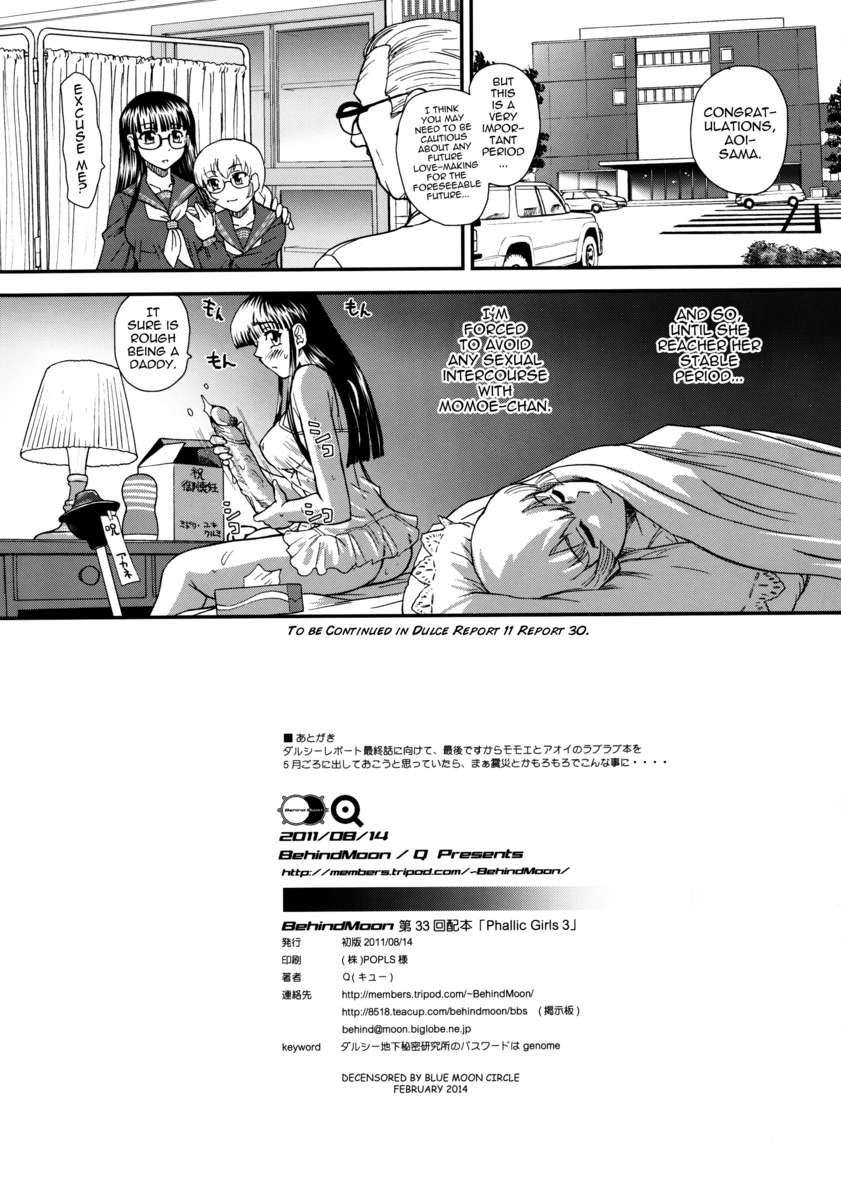 男根ガールズ3