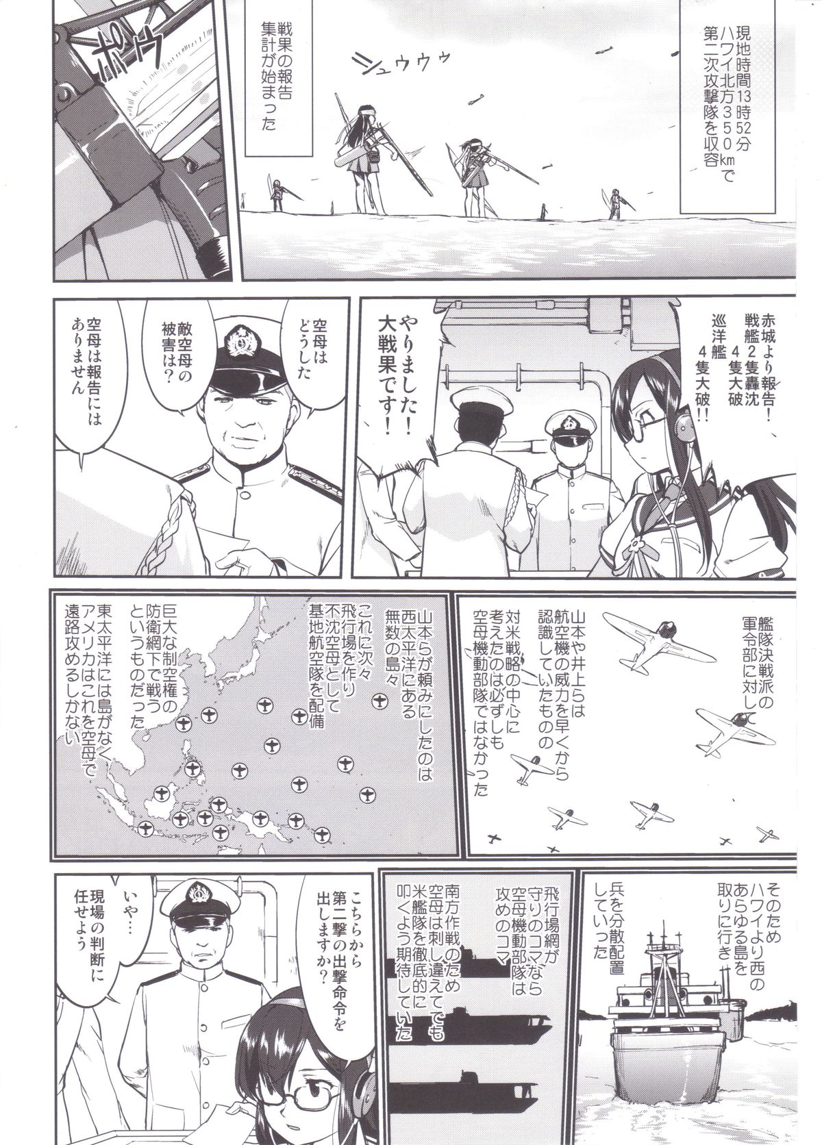 提督の決断MIDWAY