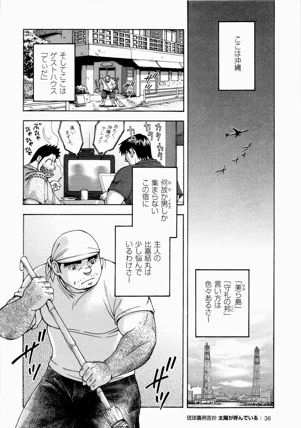 太陽が呼んでいる
