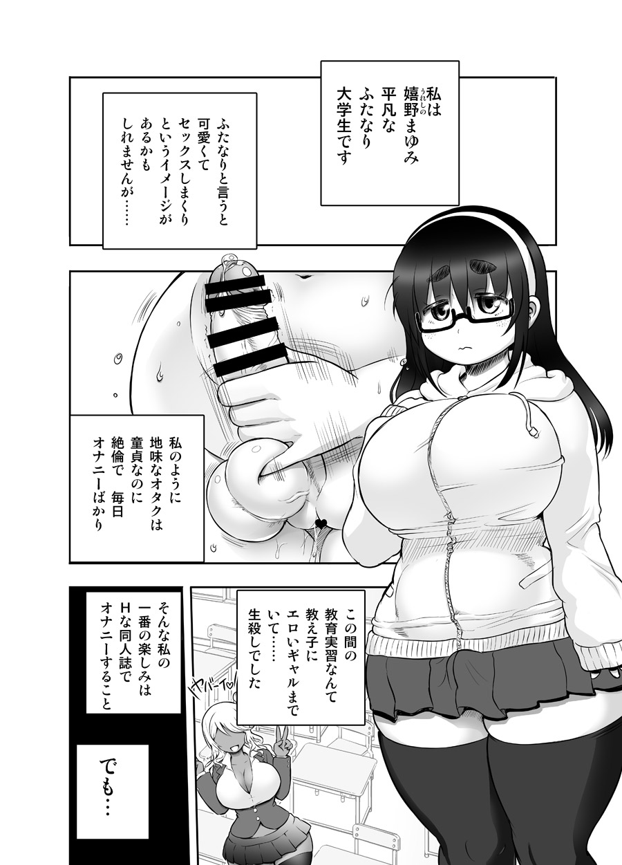 黒ギャル爆乳コスプレイヤー-ふたなり編-純美郷-