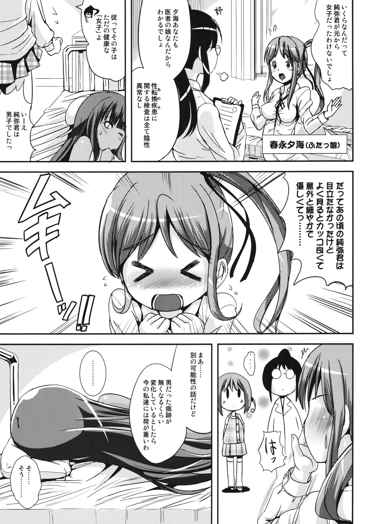 Asa Onna na Ore to Futanarikko Ojousama 3 LIVE A LIVE