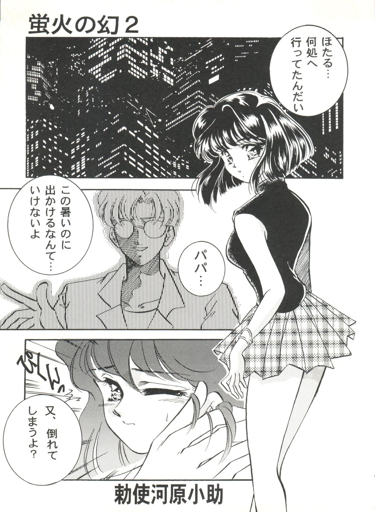 同人アンソロジー美少女組6