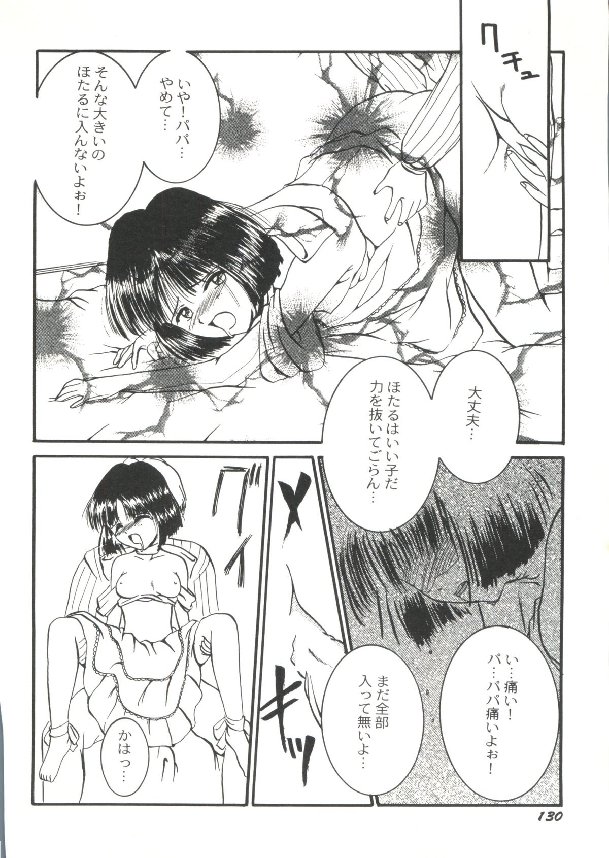 同人アンソロジー美少女組6