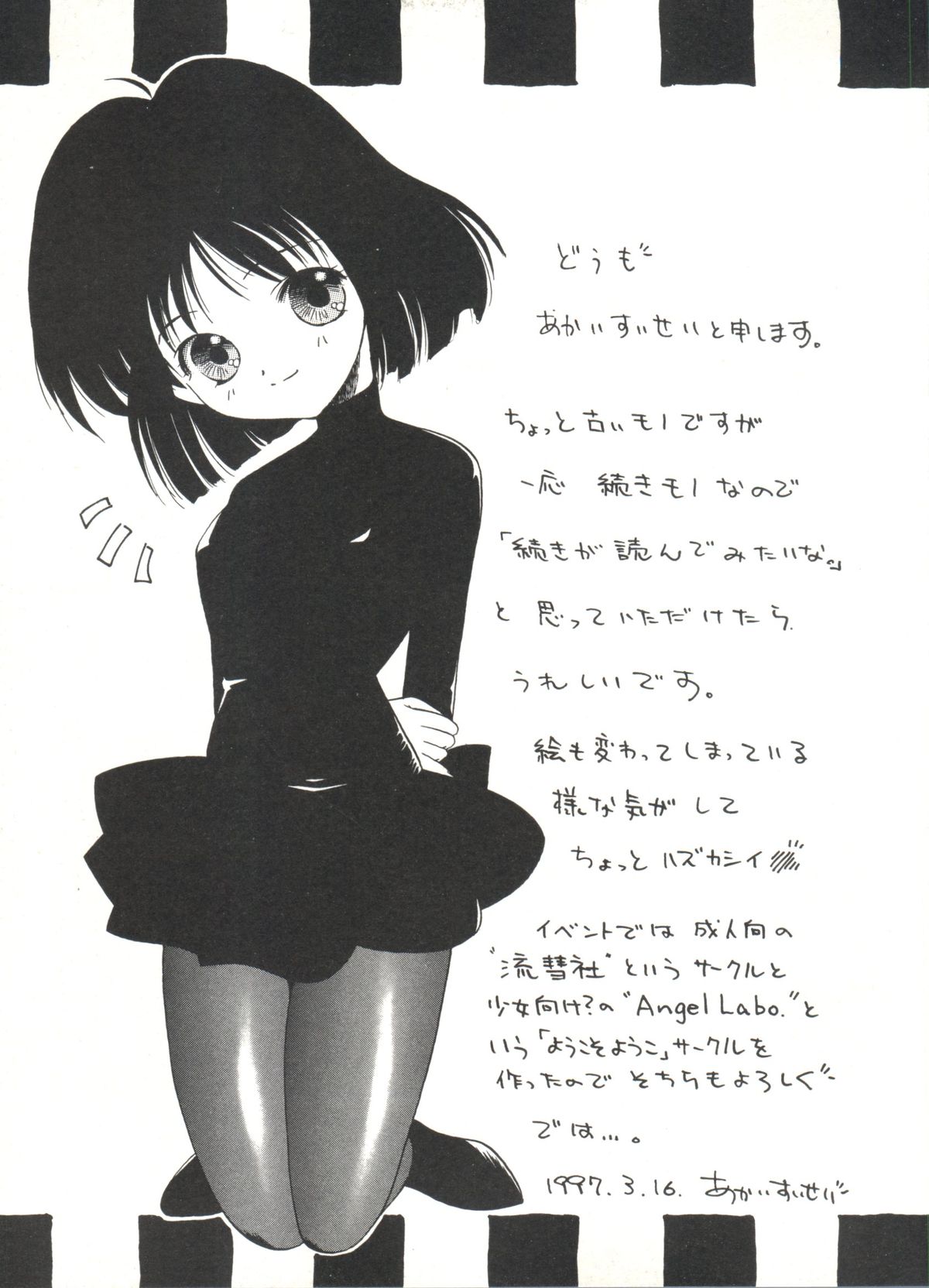 同人アンソロジー美少女組6