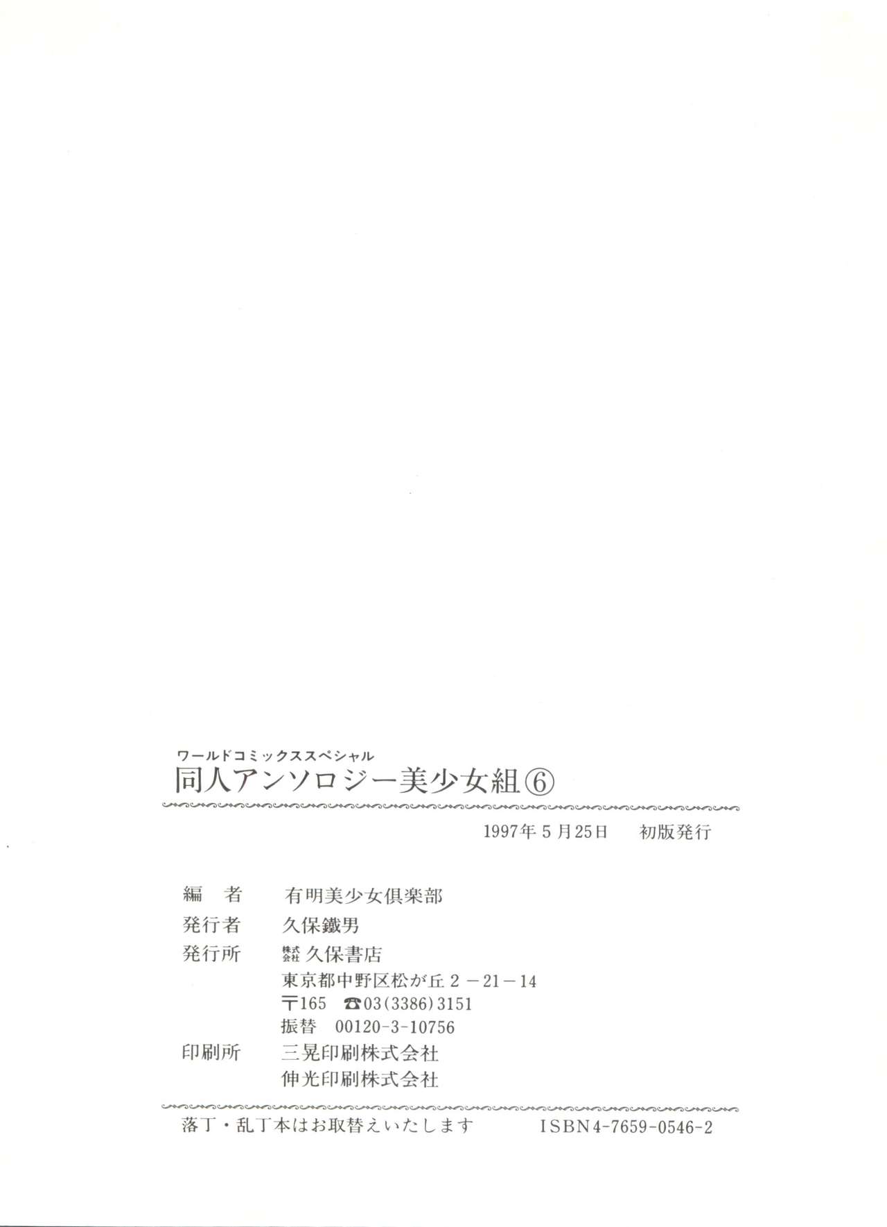 同人アンソロジー美少女組6