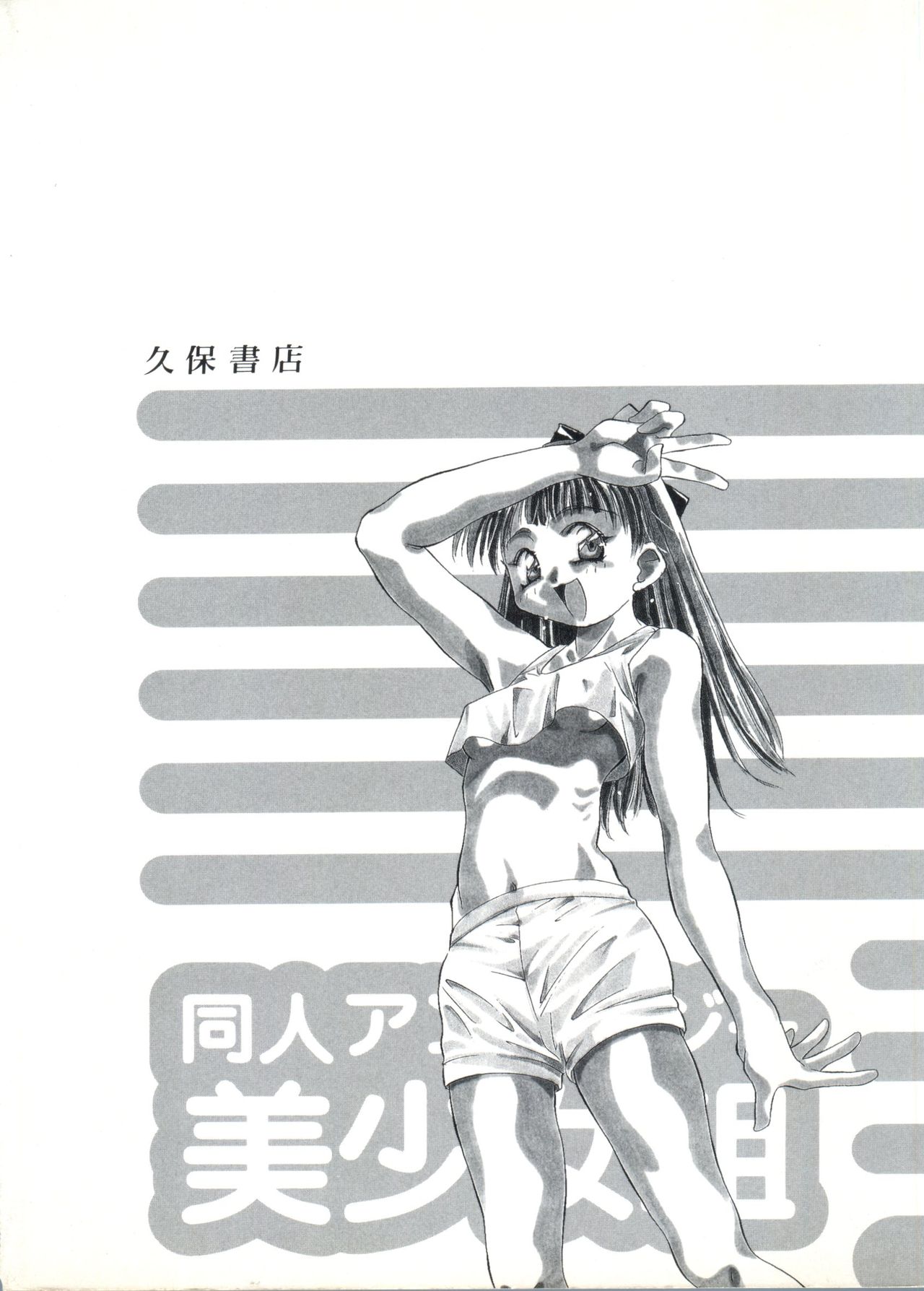 同人アンソロジー美少女組6