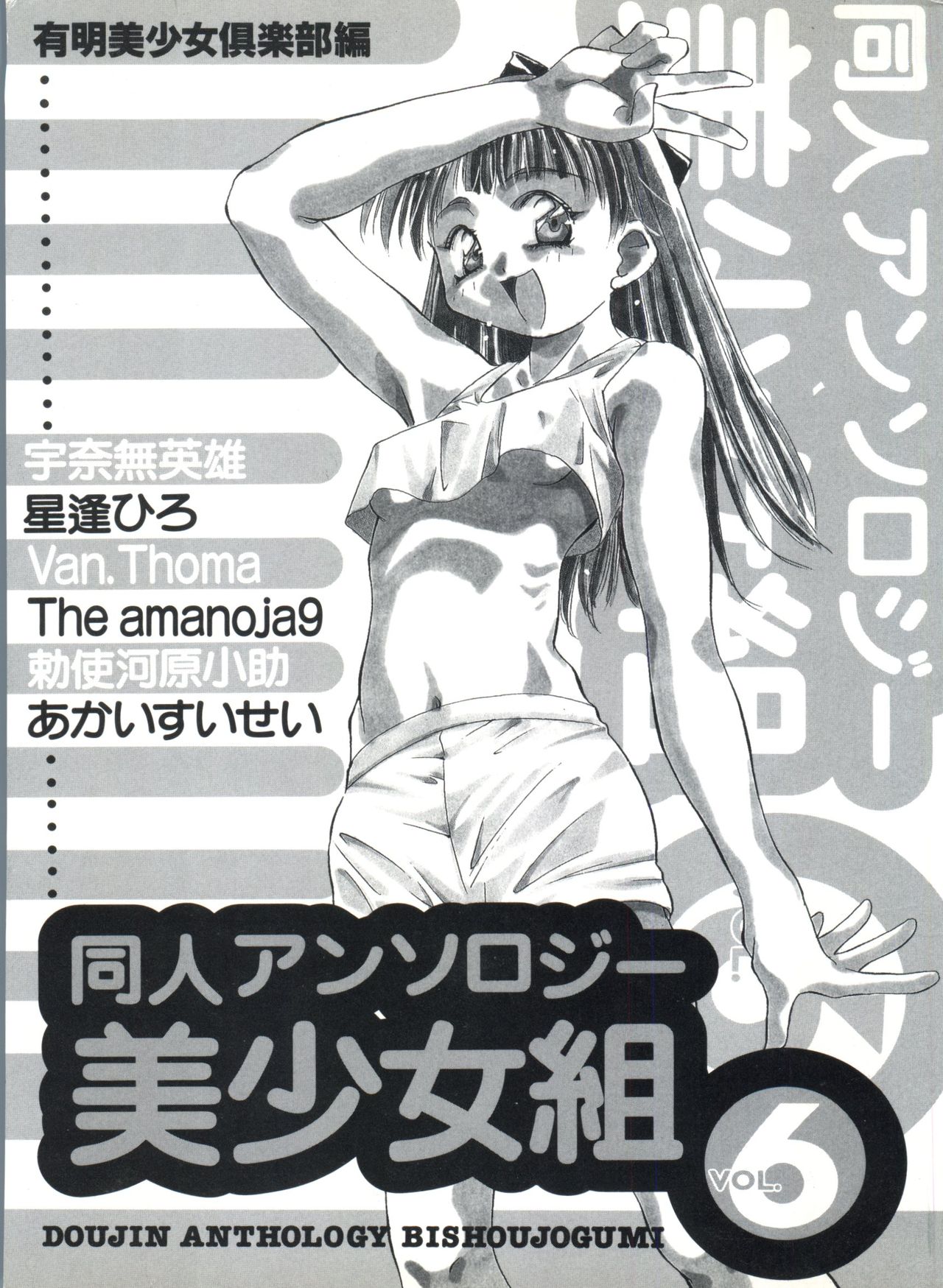 同人アンソロジー美少女組6