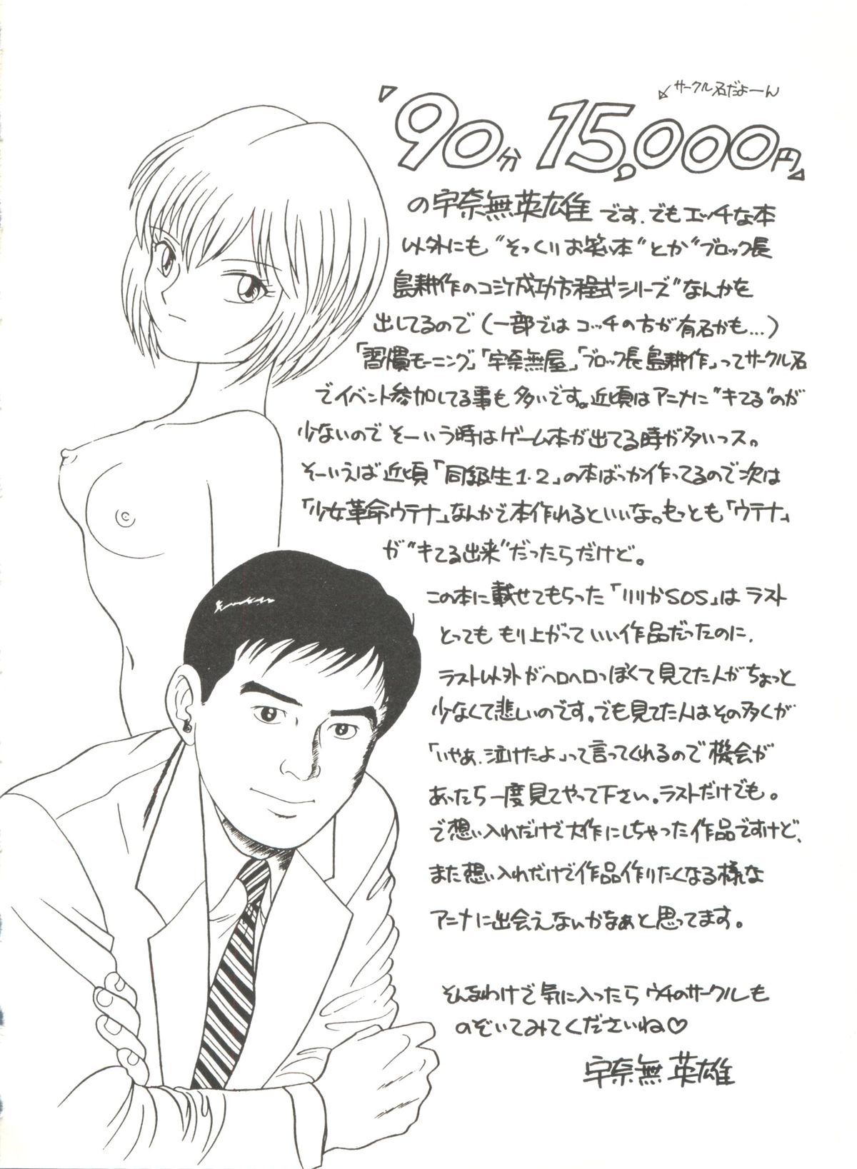 同人アンソロジー美少女組6