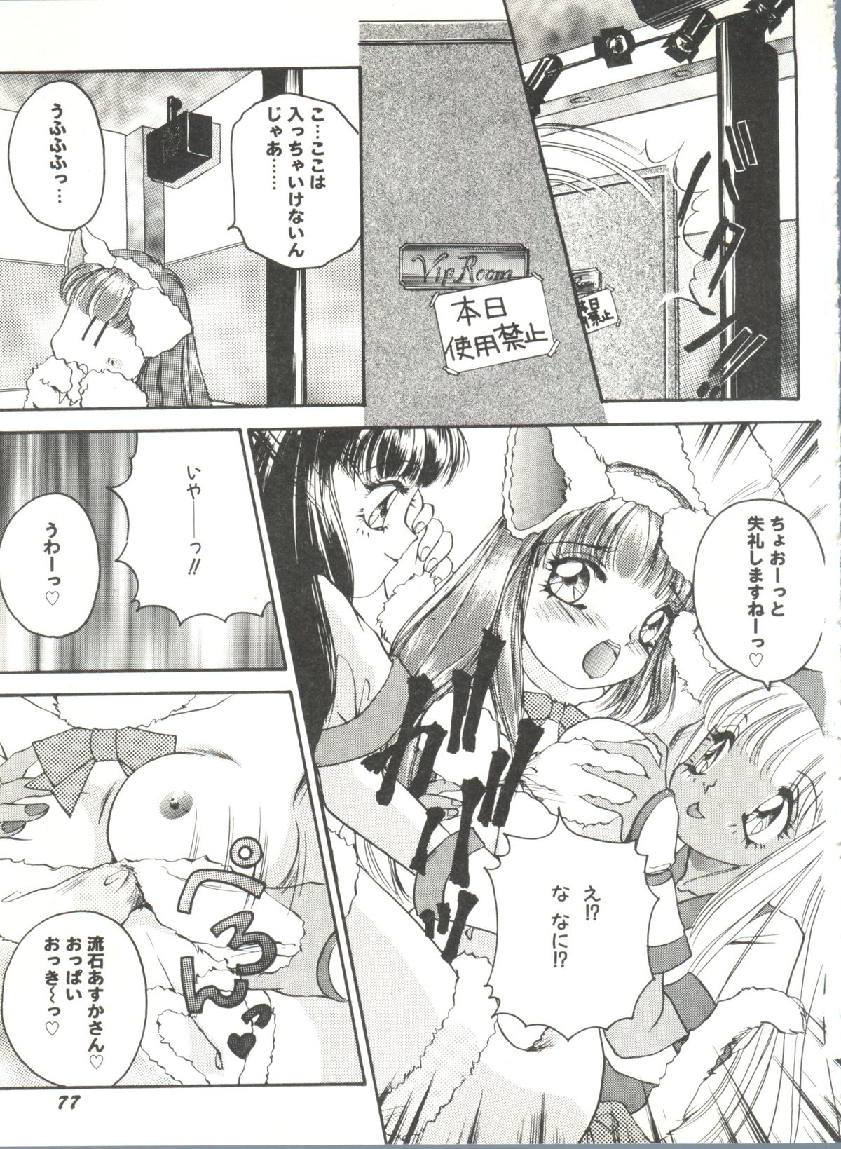 同人アンソロジー美少女組6
