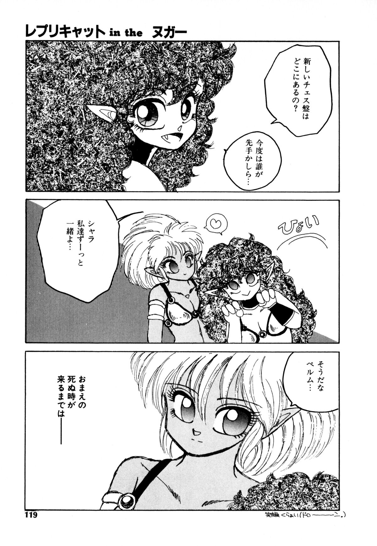 ヌガーのレプリキャット