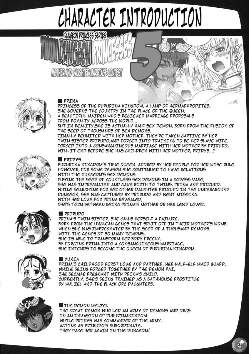 ツインダンジョン-プリンセスVol。 5 /双里の明流王城5
