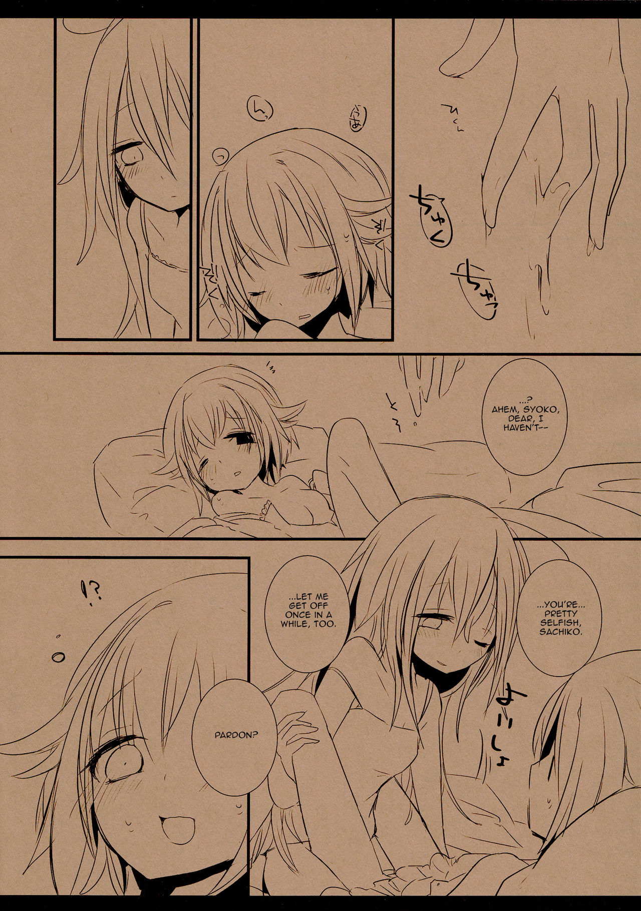 翔子と幸子のクィアテイルズ