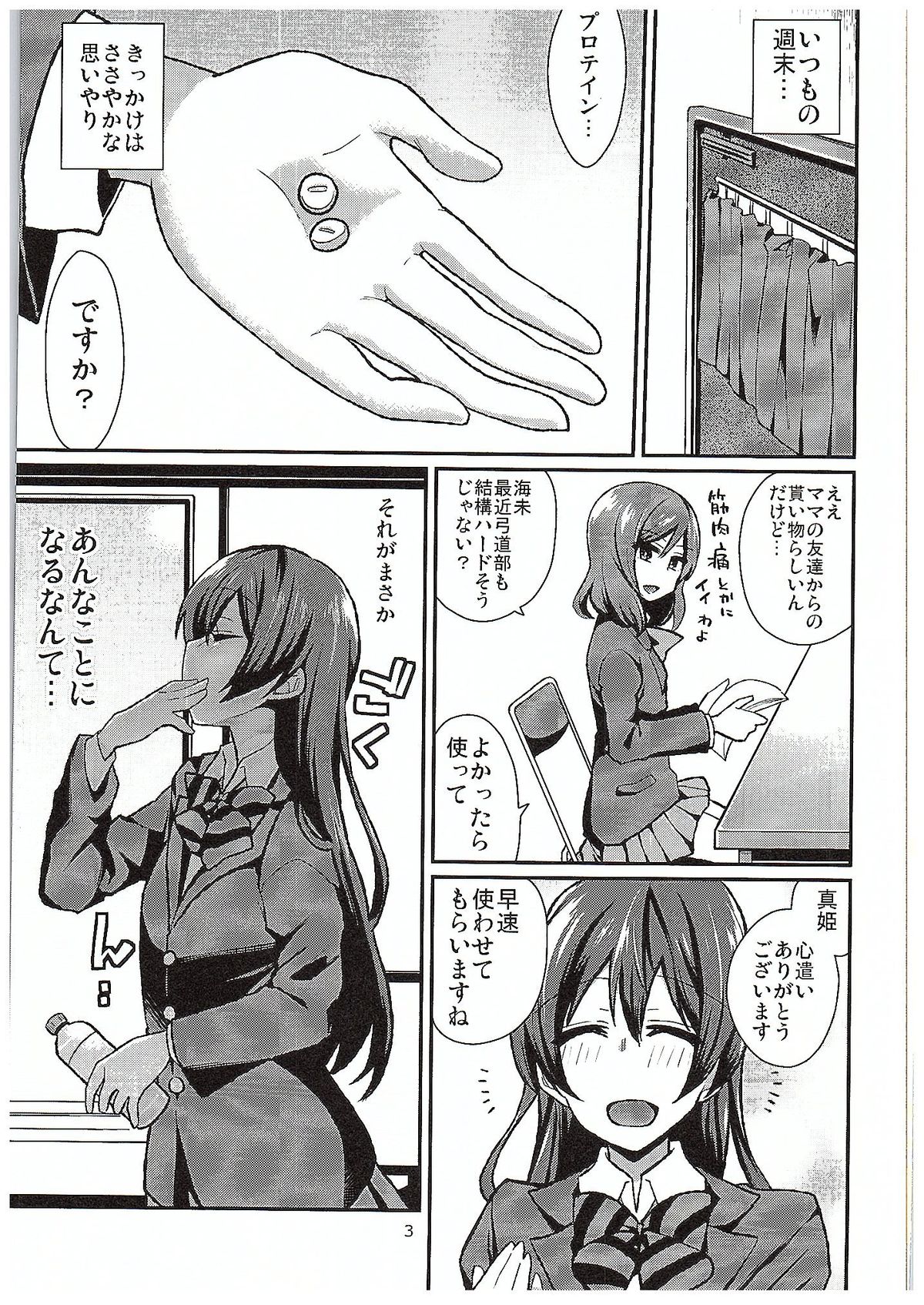 ふたりラブアロー