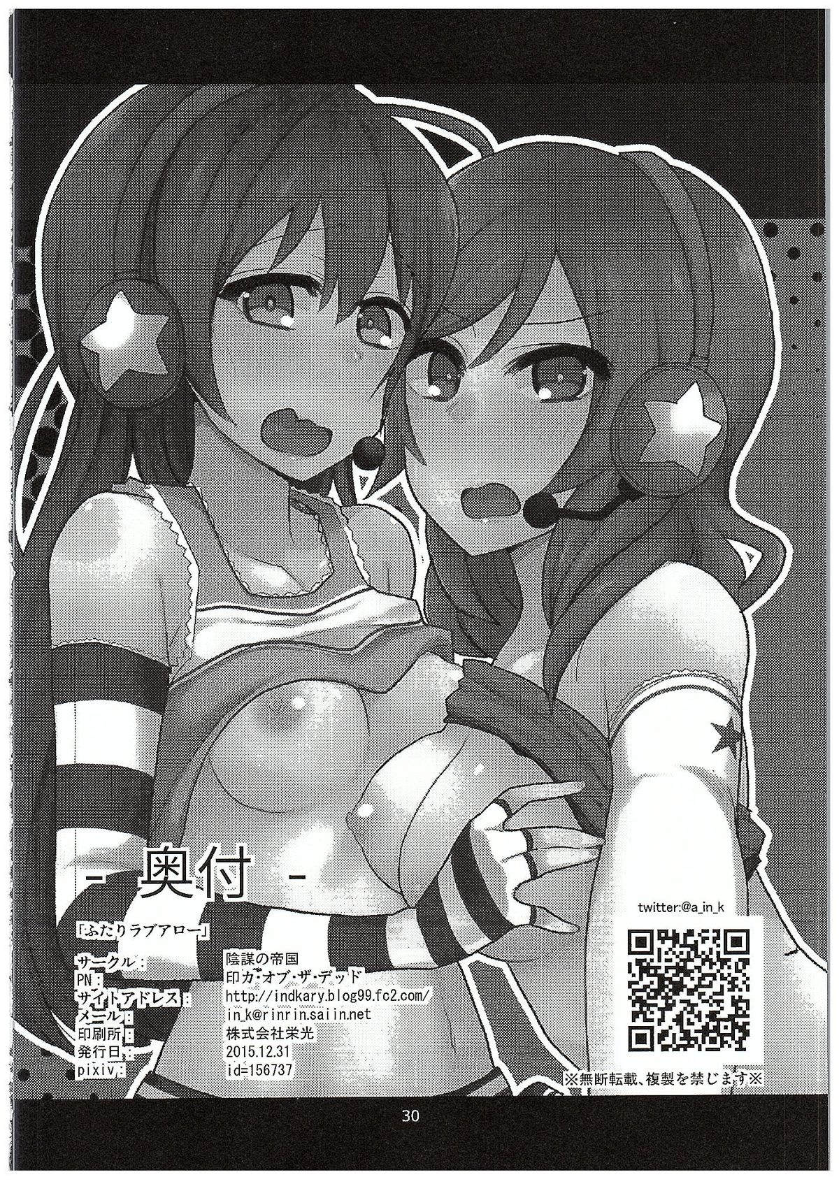 ふたりラブアロー