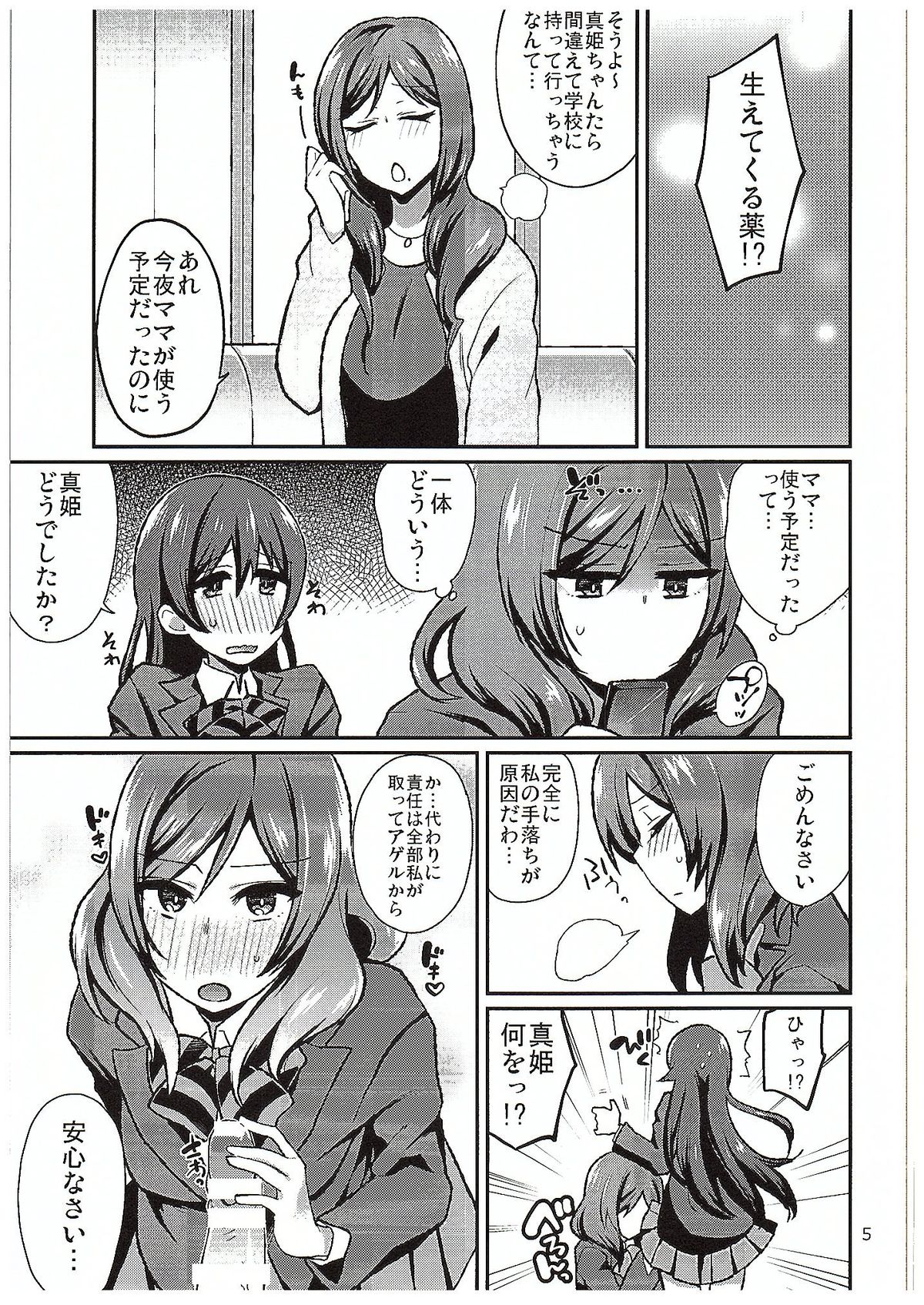 ふたりラブアロー
