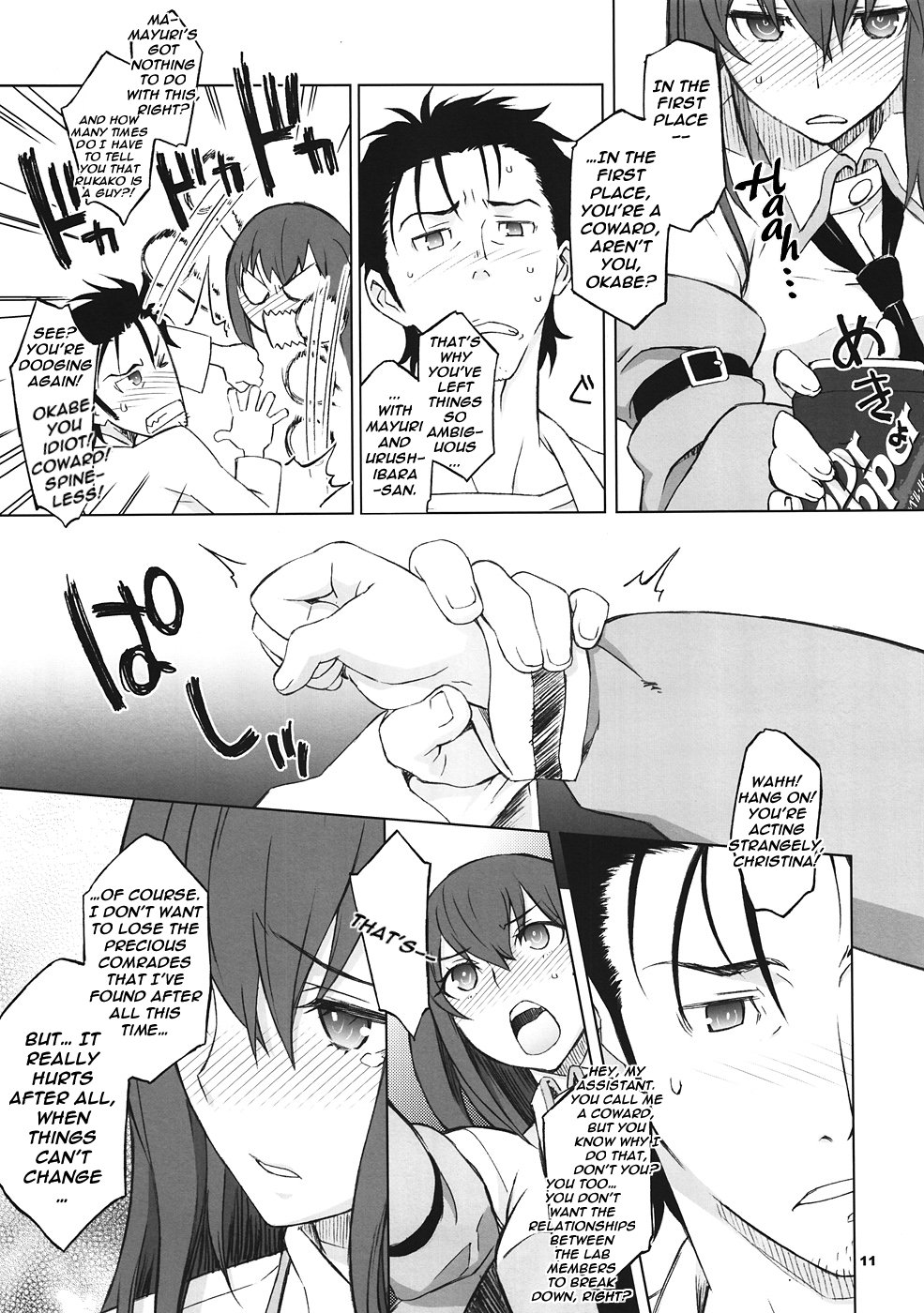 シタインス;ケド