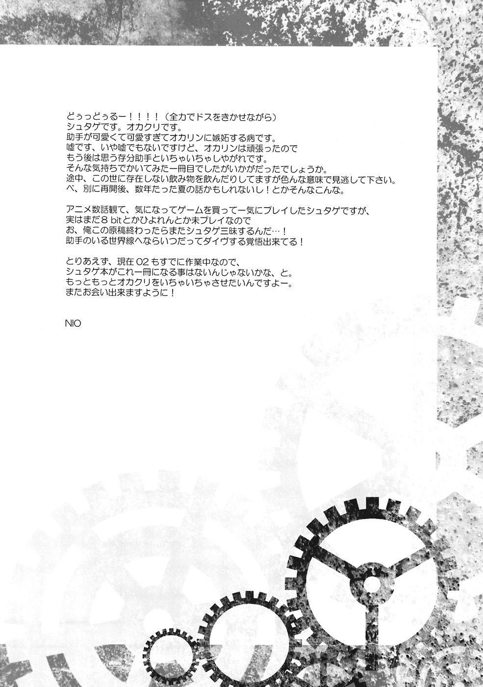 シタインス;ケド