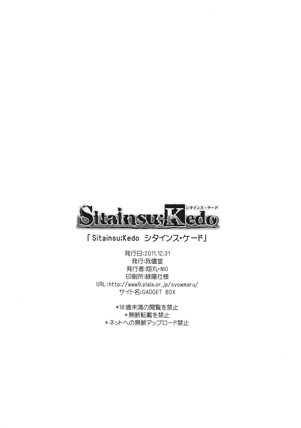 シタインス;ケド