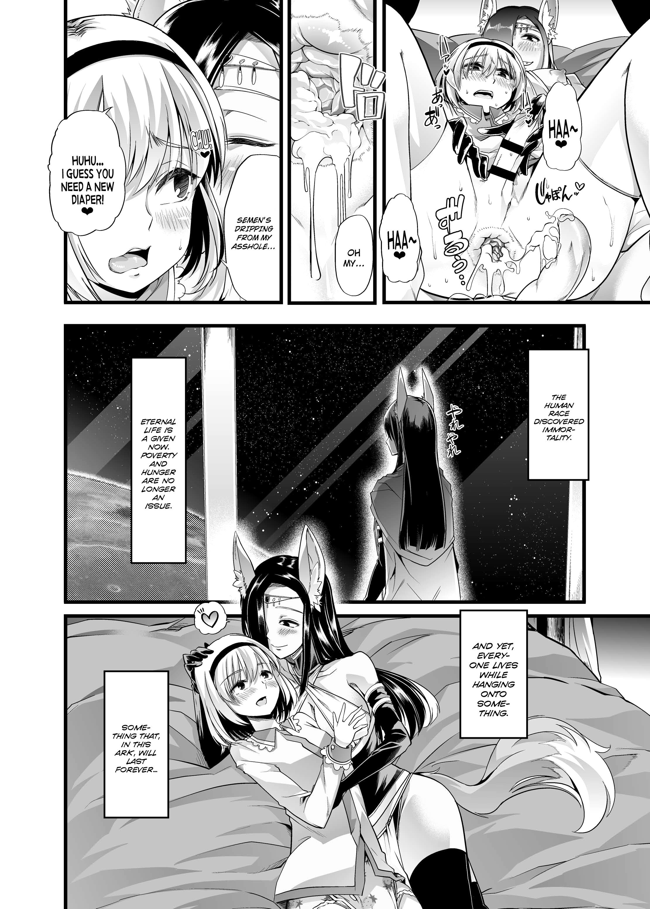ハコブネのエデン|エデンの箱舟