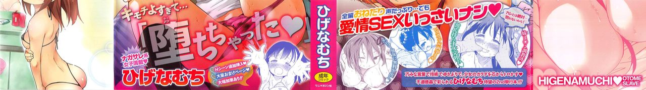 乙女崩しCh。 1-3、6-7