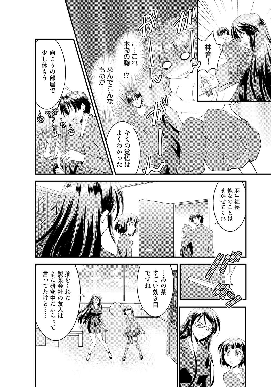 私は女性化さ​​れたアイドルであることをやめられません！ Ch 1：有名なプロデューサーとアイドルが絶頂！