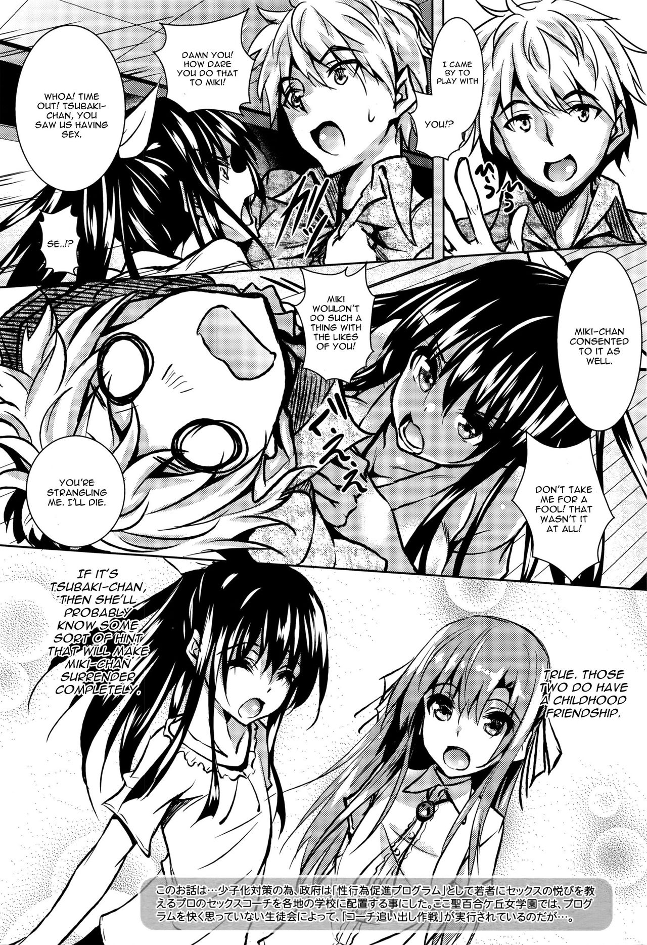 聖百合丘女学園誠道会Ch。 2