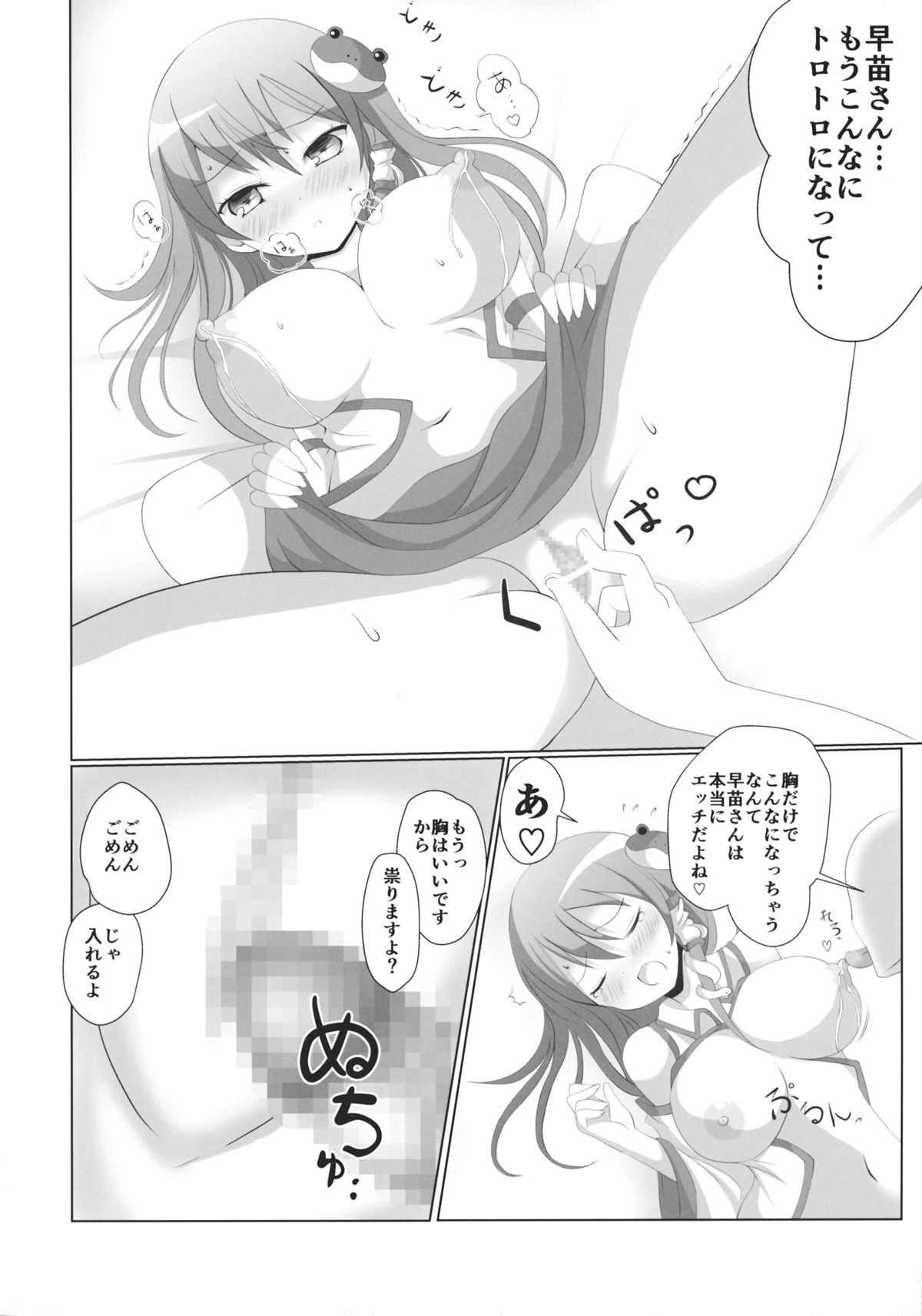 パイ☆サナ