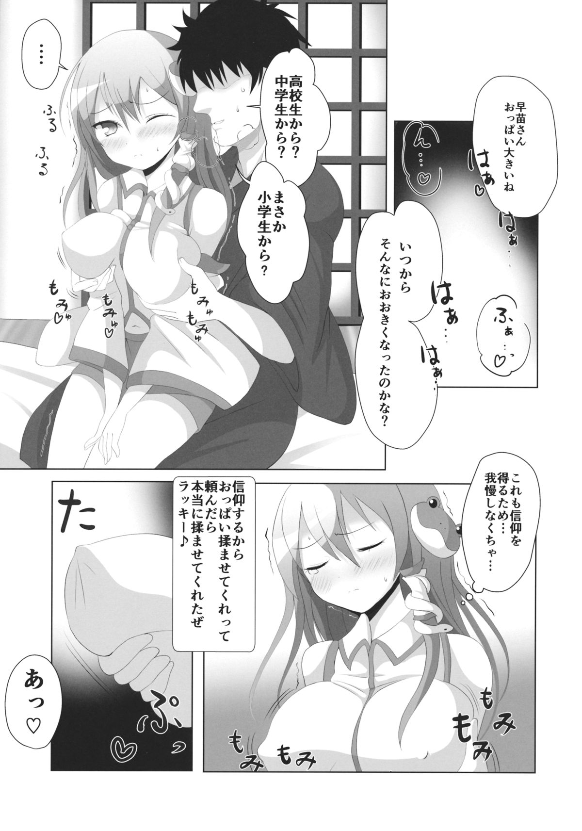 パイ☆サナ