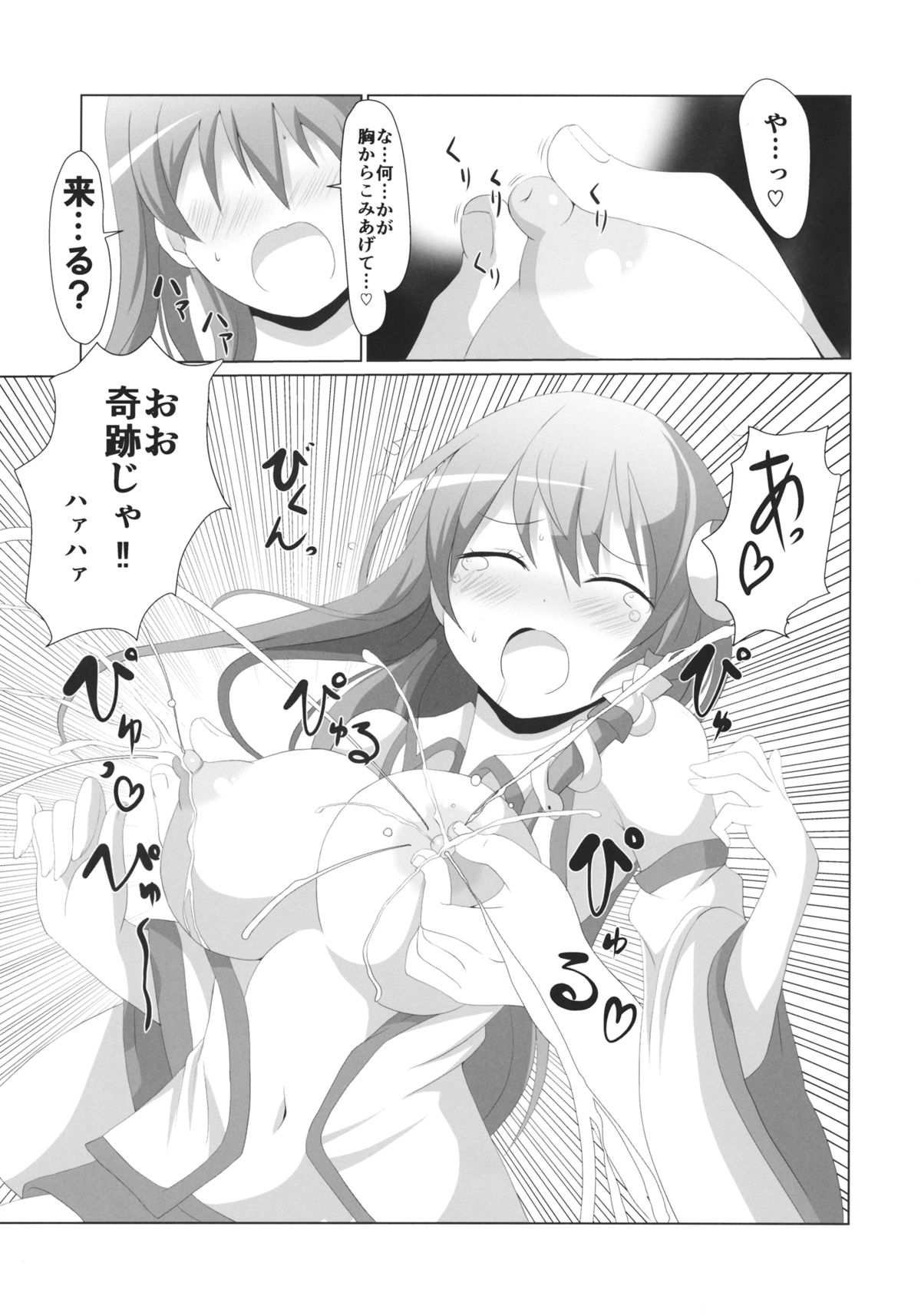 パイ☆サナ
