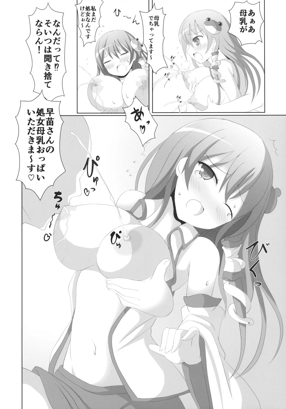 パイ☆サナ