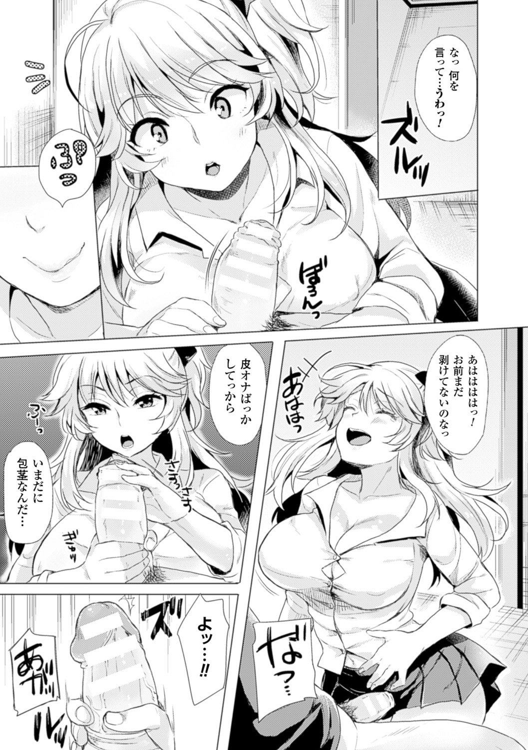 TSF M〜美少女美少女にセメラレゼッチョウ〜デジタル禁止Vol。 2