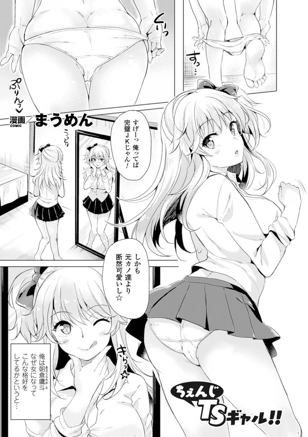 TSF M〜美少女美少女にセメラレゼッチョウ〜デジタル禁止Vol。 2