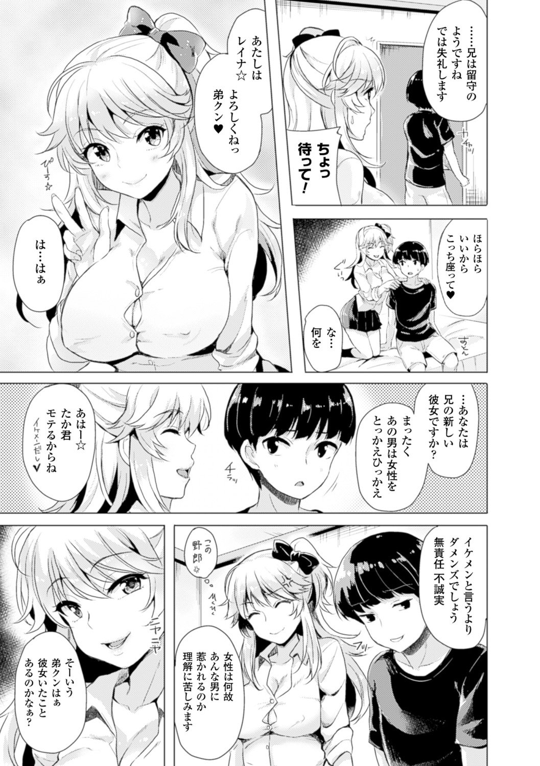 TSF M〜美少女美少女にセメラレゼッチョウ〜デジタル禁止Vol。 2