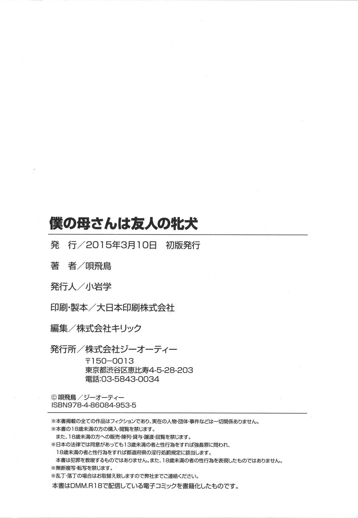 僕のかあさんはゆうじんのめすいぬ〜母は友達の奴隷