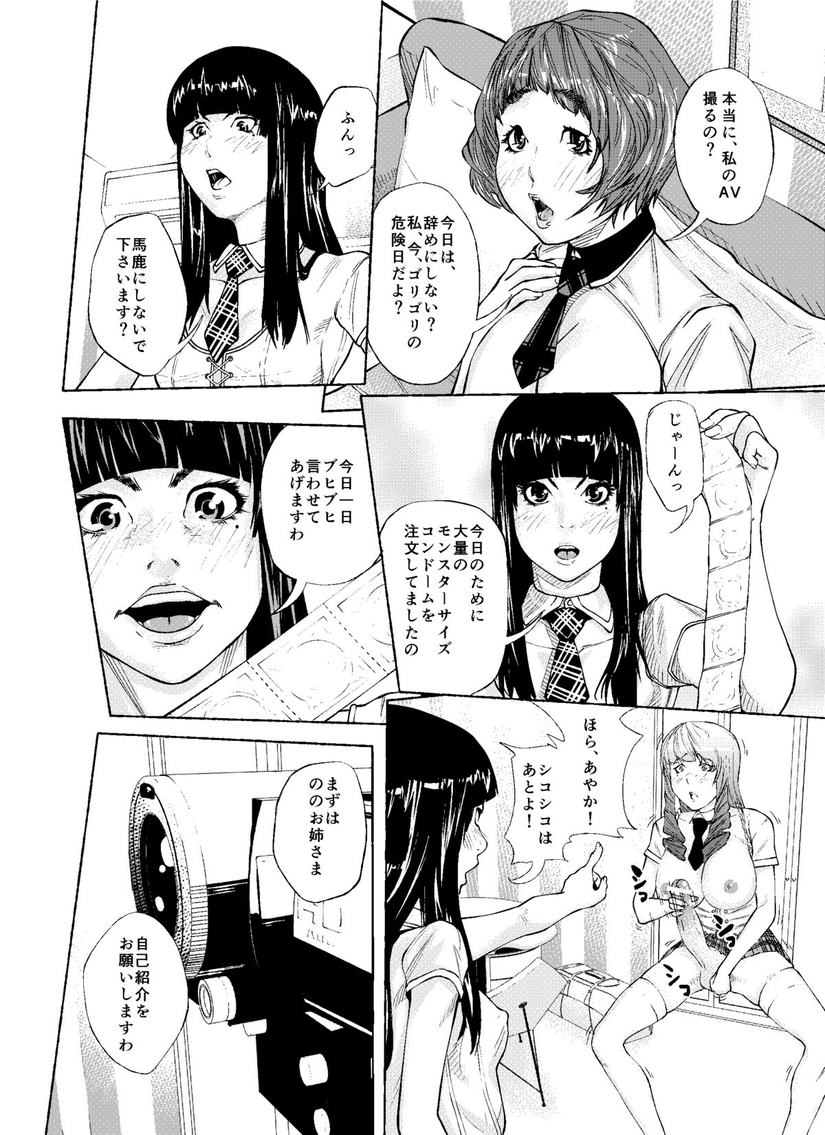天子から悪魔へ