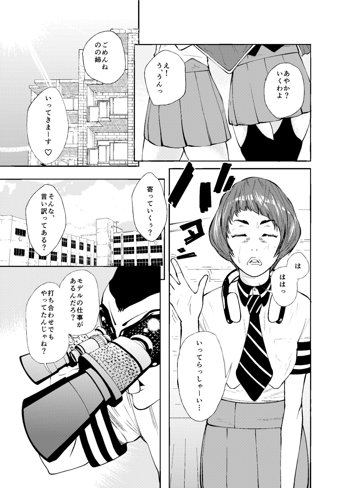 天子から悪魔へ