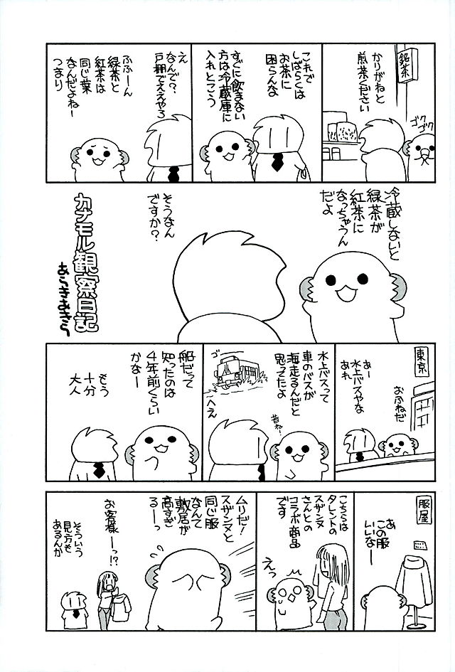 はるさめちゃん大石宗