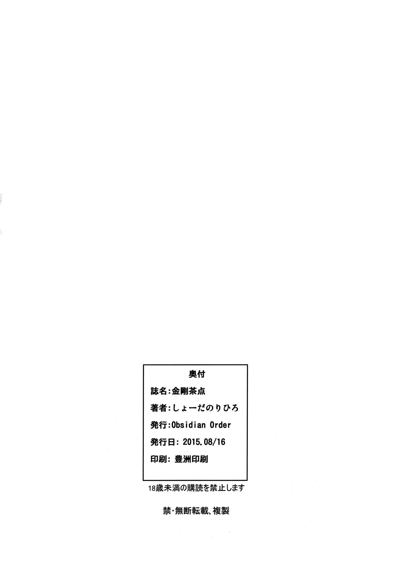 金剛チャテン