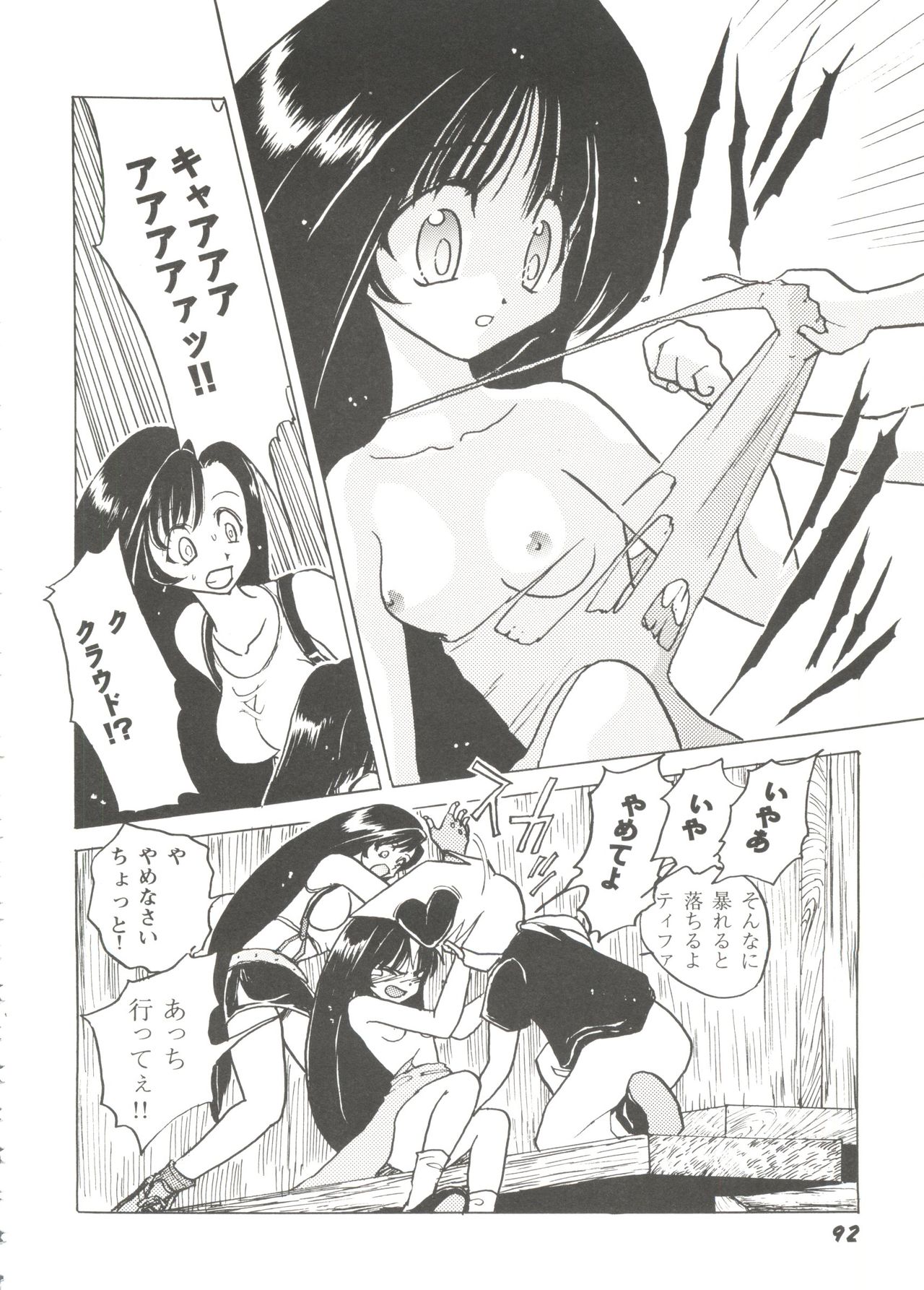 Jinrui Saikyou VS Risei Soushuuhen